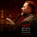 عشق خدا