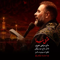 عشق خدا