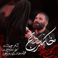 تصویر محمدحسین حدادیان - خاکستر داغ