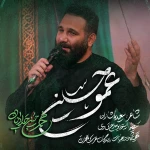 عمو حسین
