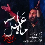 ماه عسل