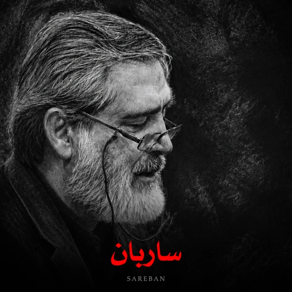 تصویر حاج مهدی سماواتی - ساربان