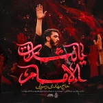 یالثارات الإمام