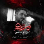 جان ایران