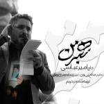رهبر من