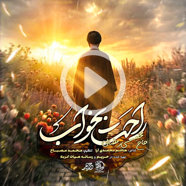 پیش‌نمایش ویدیوی راحت بخواب