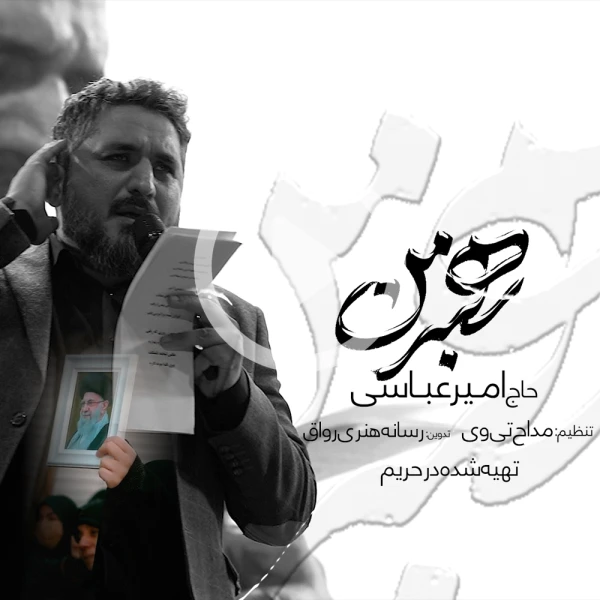 پیش‌نمایش ویدیوی رهبر من