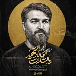 یا لثارات القائد الشهید