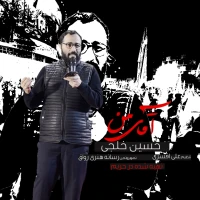 حسین خلجی