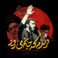 مهدی رسولی