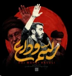 رسم وداع