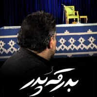تصویر امیر کرمانشاهی - بدرقه پدر