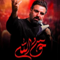 تصویر امیر کرمانشاهی - حق الله