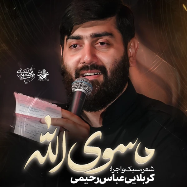 تصویر عباس رحیمی - ما سوی الله
