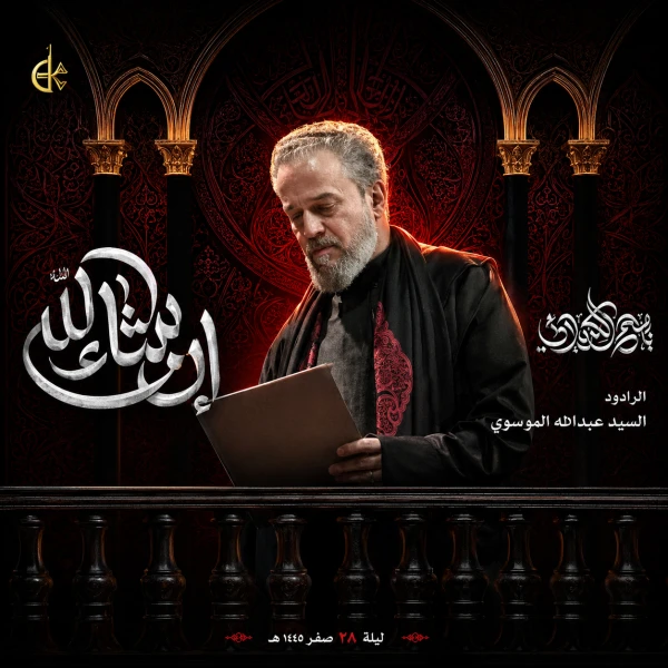 تصویر باسم کربلایی - ان شاء الله
