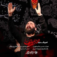 امین قدیم