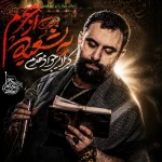 یه شعبه از حرم