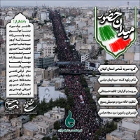 میدان حضور