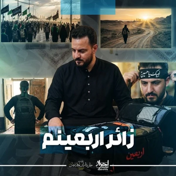 تصویر وحید شکری - زائر اربعینم
