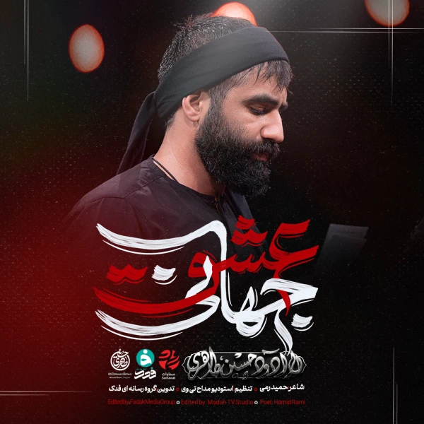 تصویر حسین طاهری - عشق جهانی