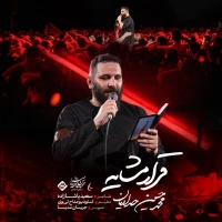 محمدحسین حدادیان