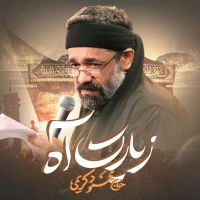 حاج محمود کریمی
