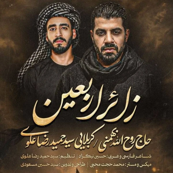تصویر روح الله بهمنی - زائر اربعین