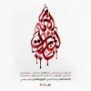 یا لثارات الامام