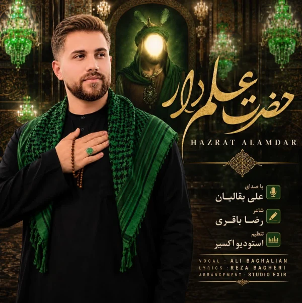 تصویر سایر ذاکرین - حضرت علمدار