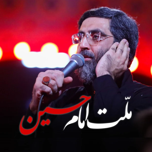 تصویر سیدرضا نریمانی - ملت امام حسین
