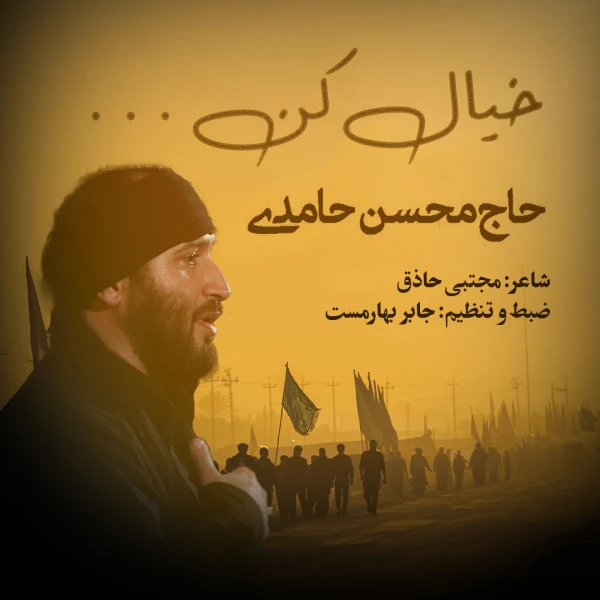 تصویر سایر ذاکرین - خیال کن ...