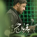 به قربان حسن