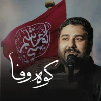 کوه وفا