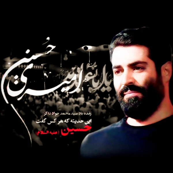 تصویر مهدی رعنایی - امیری حسین