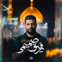رفیق صمیمی