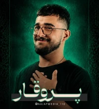پر وقار
