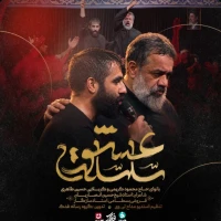 تصویر حسین طاهری - سلسله عشق