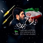 ای لشگر صاحب زمان