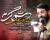 دمش گرم