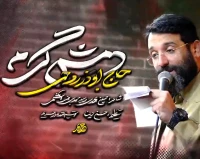 دمش گرم
