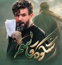 شکوه قاسم