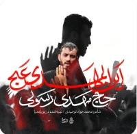 مهدی رسولی
