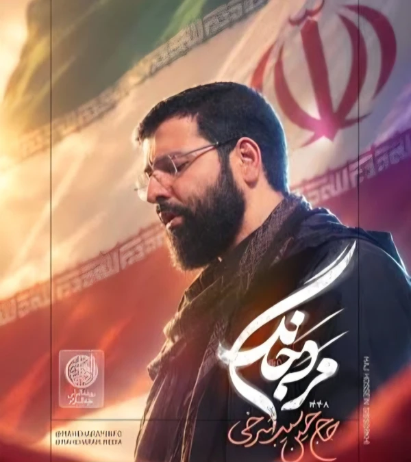 تصویر حسین سیب سرخی - مرد جنگ