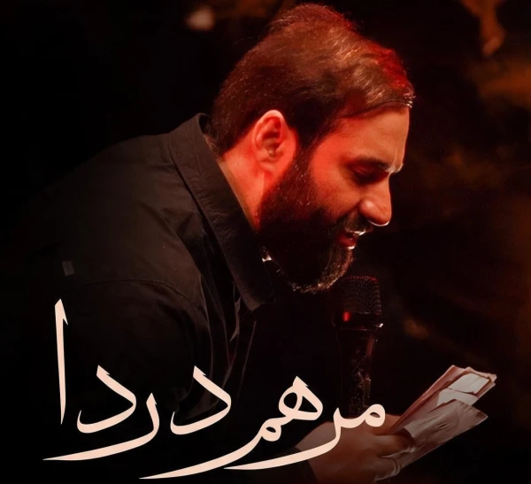 تصویر حسین ایزدخواه - مرهم دردا