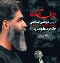 مخاطب خاص من