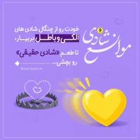 موانع شادی (قسمت 6)