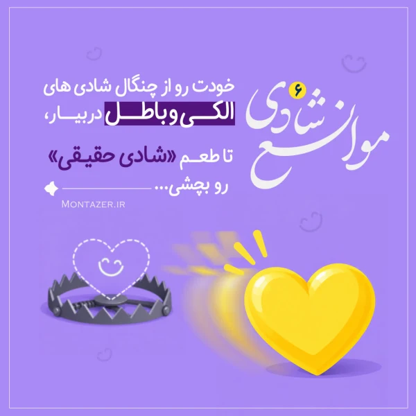 تصویر حجت الاسلام محمد شجاعی - موانع شادی (قسمت 6)