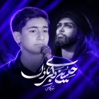 نماهنگ حسین دلربای دل