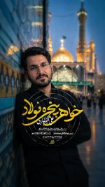 خواهر‌پنجره‌فولاد