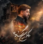 به کدامین گناه؟